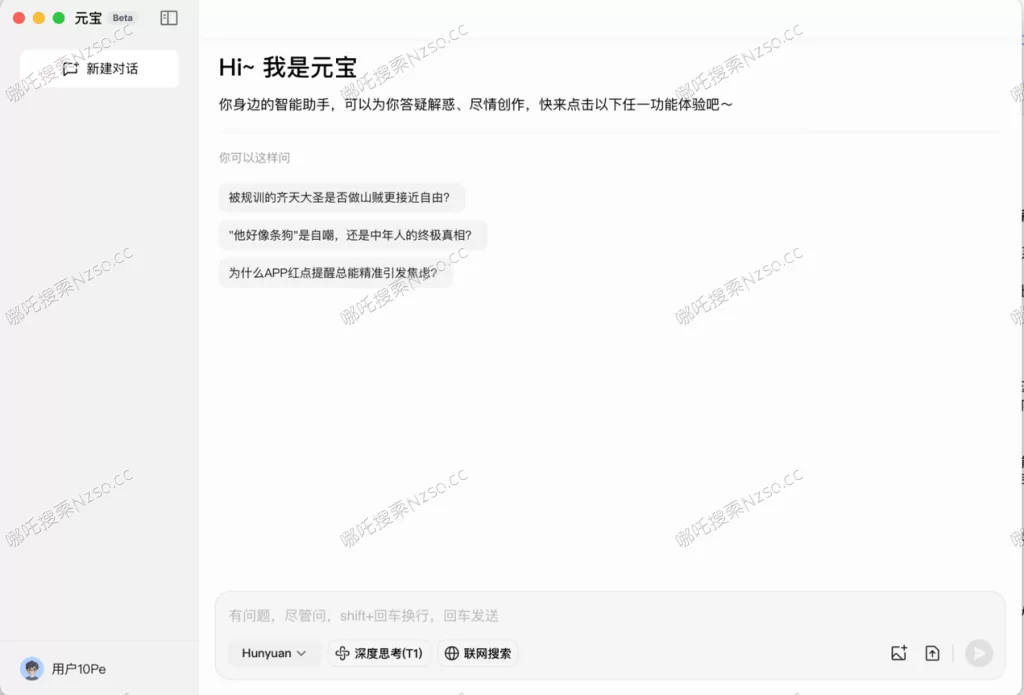 腾讯元宝电脑版PC版正式上线，混元/DeepSeek双模超厉害！的图片(1)