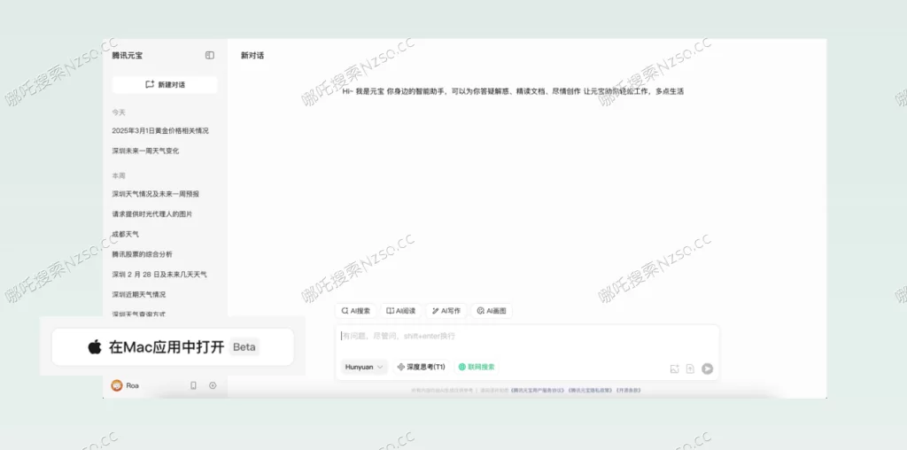 腾讯元宝电脑版PC版正式上线，混元/DeepSeek双模超厉害！的图片(2)