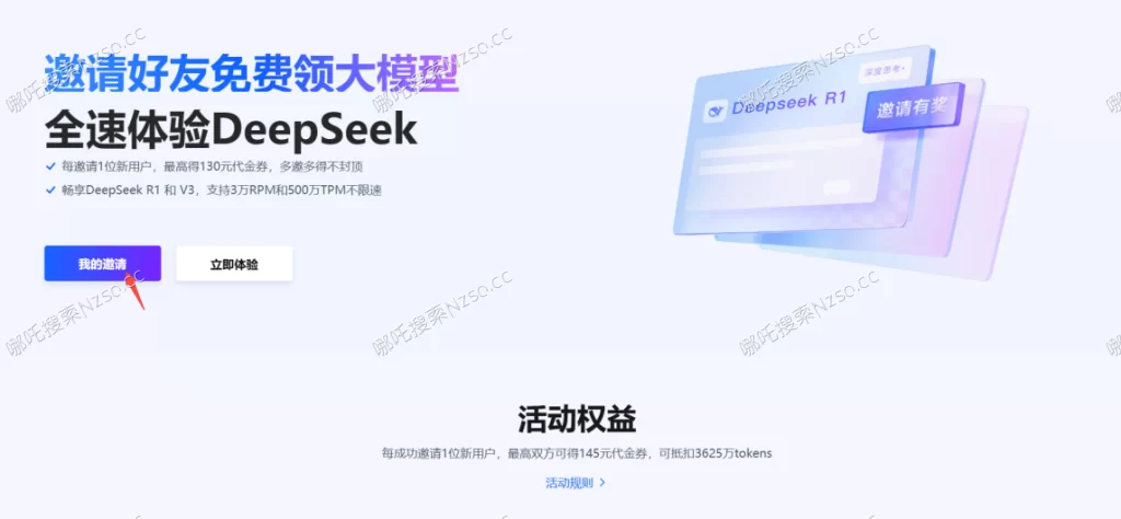 火山方舟：注册即可获得145元赠金，畅享671B DeepSeek R1!的图片(1)